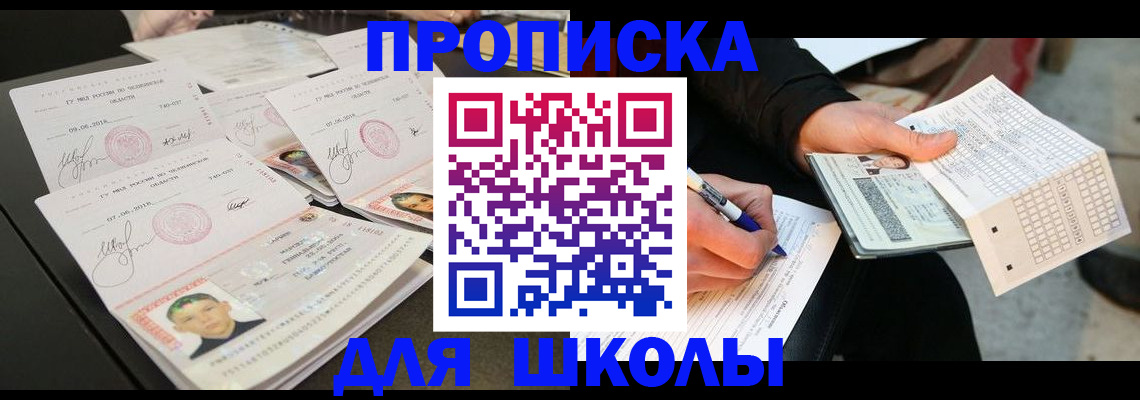 прописка в Усть-Лабинске